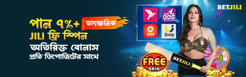 বেটজিলি Betjili ওয়েলকাম বোনাস